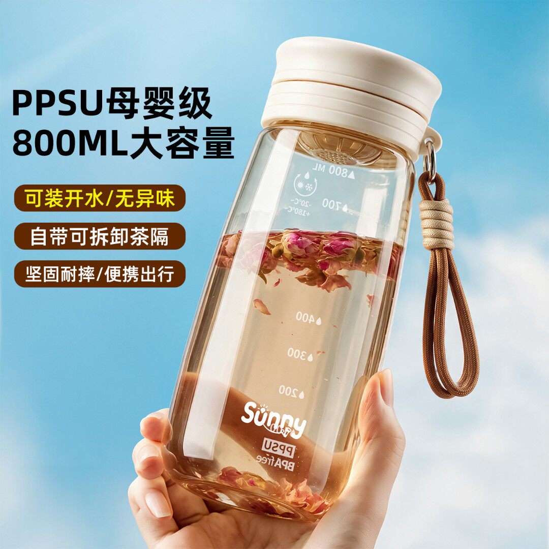 母婴级PPSU茶水分离杯800ml女生高颜值带提绳便携可装开水泡茶杯