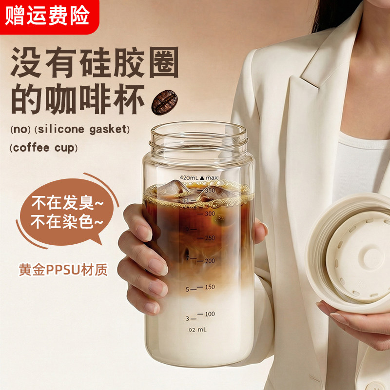 无胶圈咖啡杯外出便携ppsu水杯夏日上班族女生豆浆杯上学专用杯子