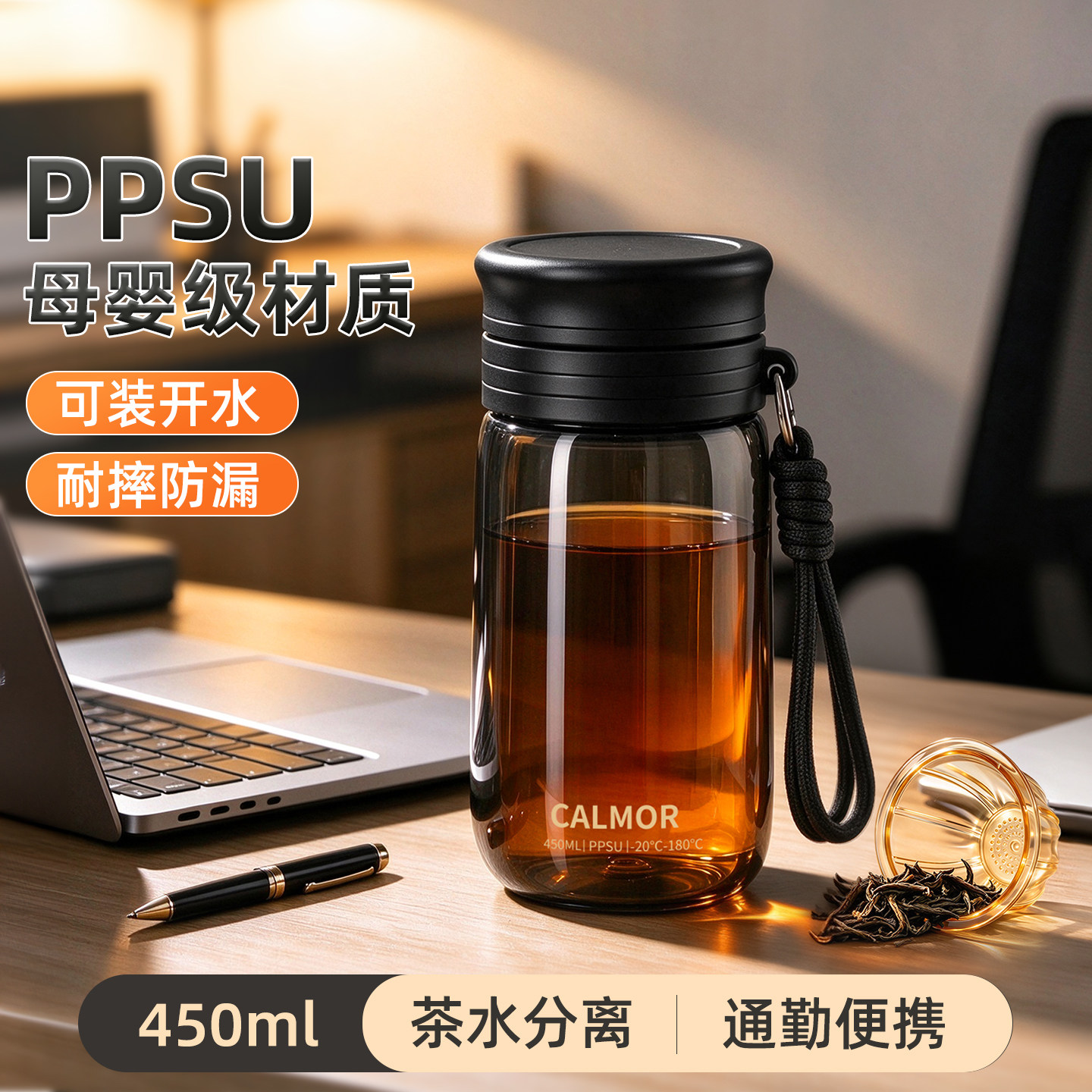 PPSU水杯男士泡茶杯茶水分离便携耐高温随身杯子车载耐摔食品级瓶