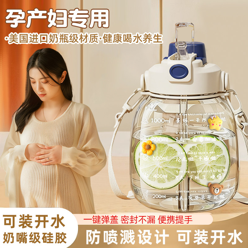 吸管杯孕妇产妇专用大肚杯女2026新款大容量水杯夏季儿童水壶便携