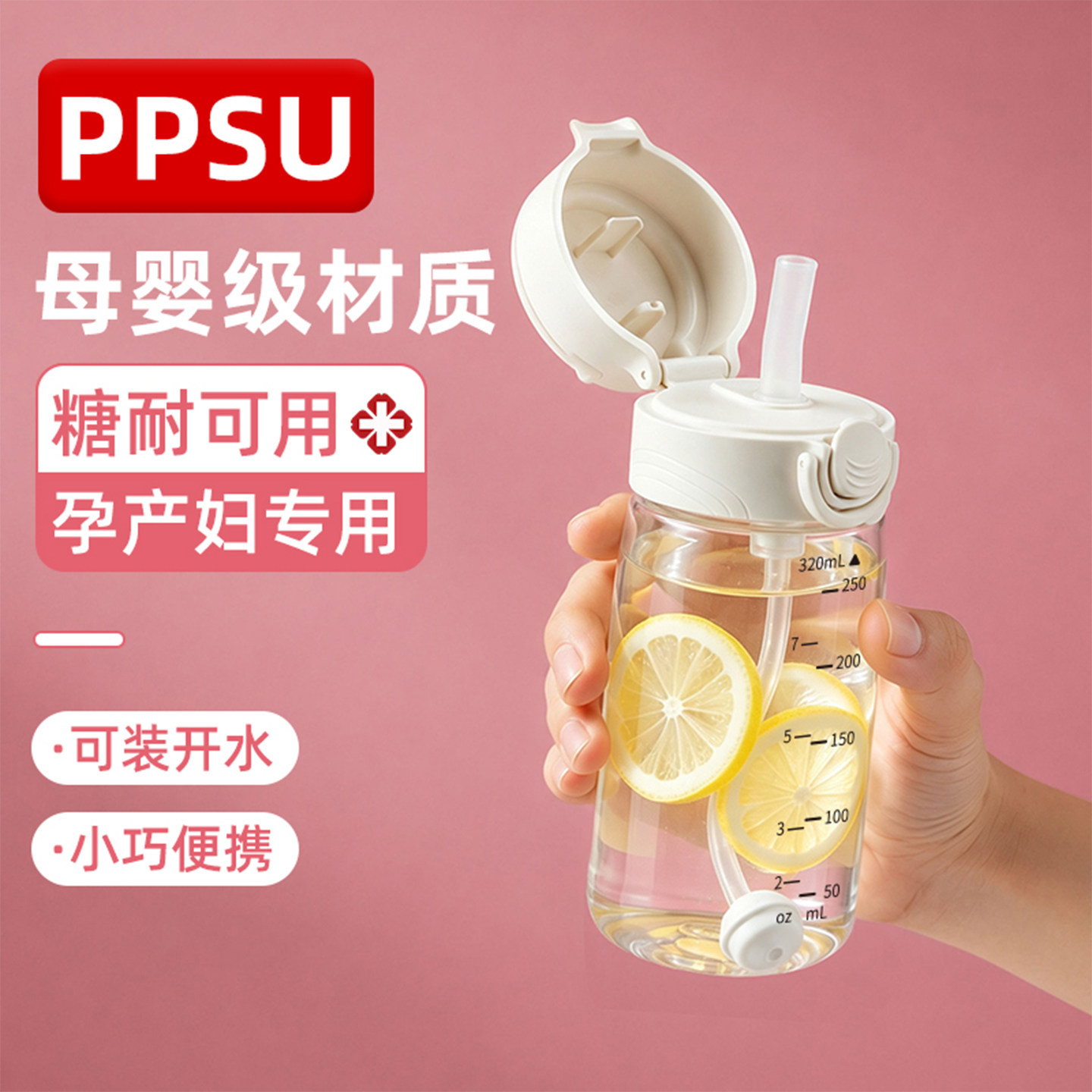 本樱PPSU吸管杯孕妇产妇专用水杯图片
