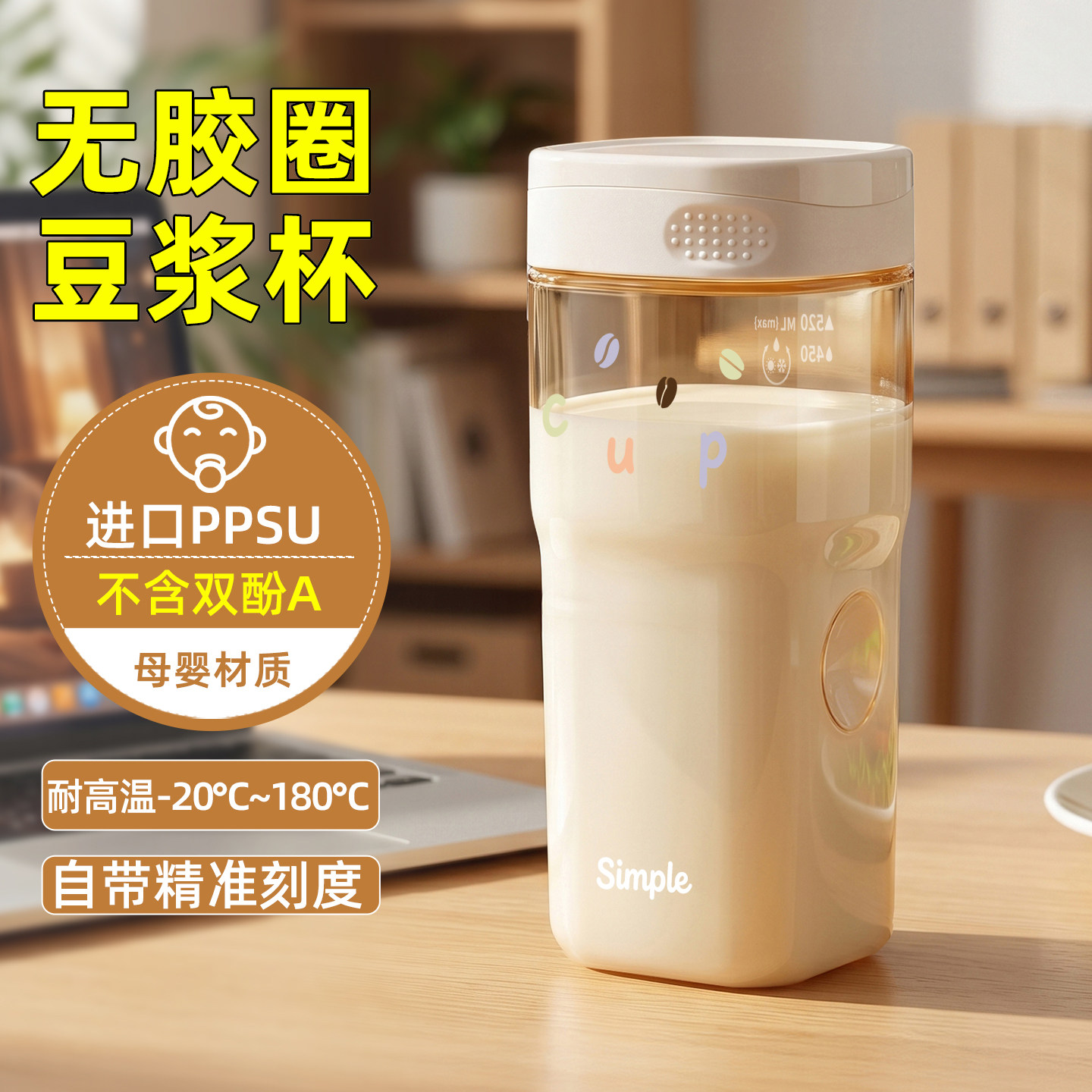 本樱ppsu水杯无胶圈早餐用豆浆杯图片