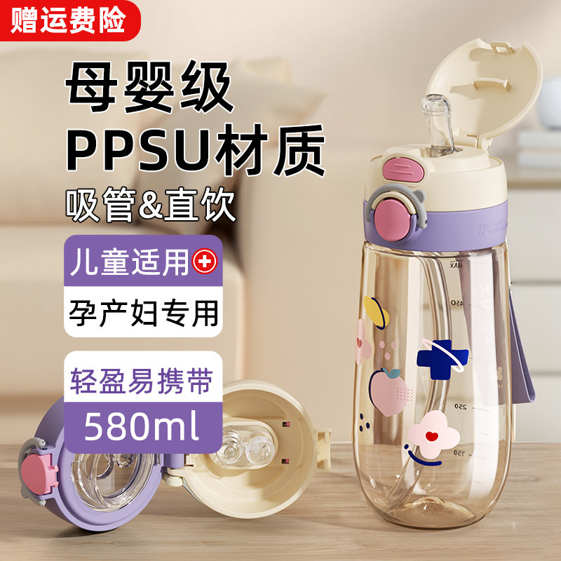 ppsu水杯女2025新款高颜值夏日吸管杯母婴级孕妇专用杯子儿童学生,餐饮具,随手杯,淘宝优惠券,粉丝福利购,淘宝优惠卷