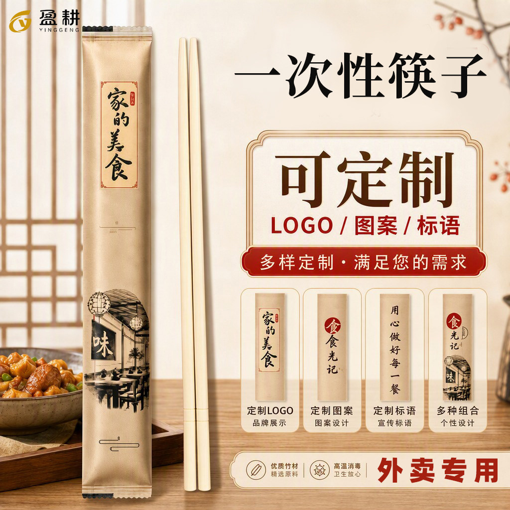一次性筷子定制logo外卖商用批发图片