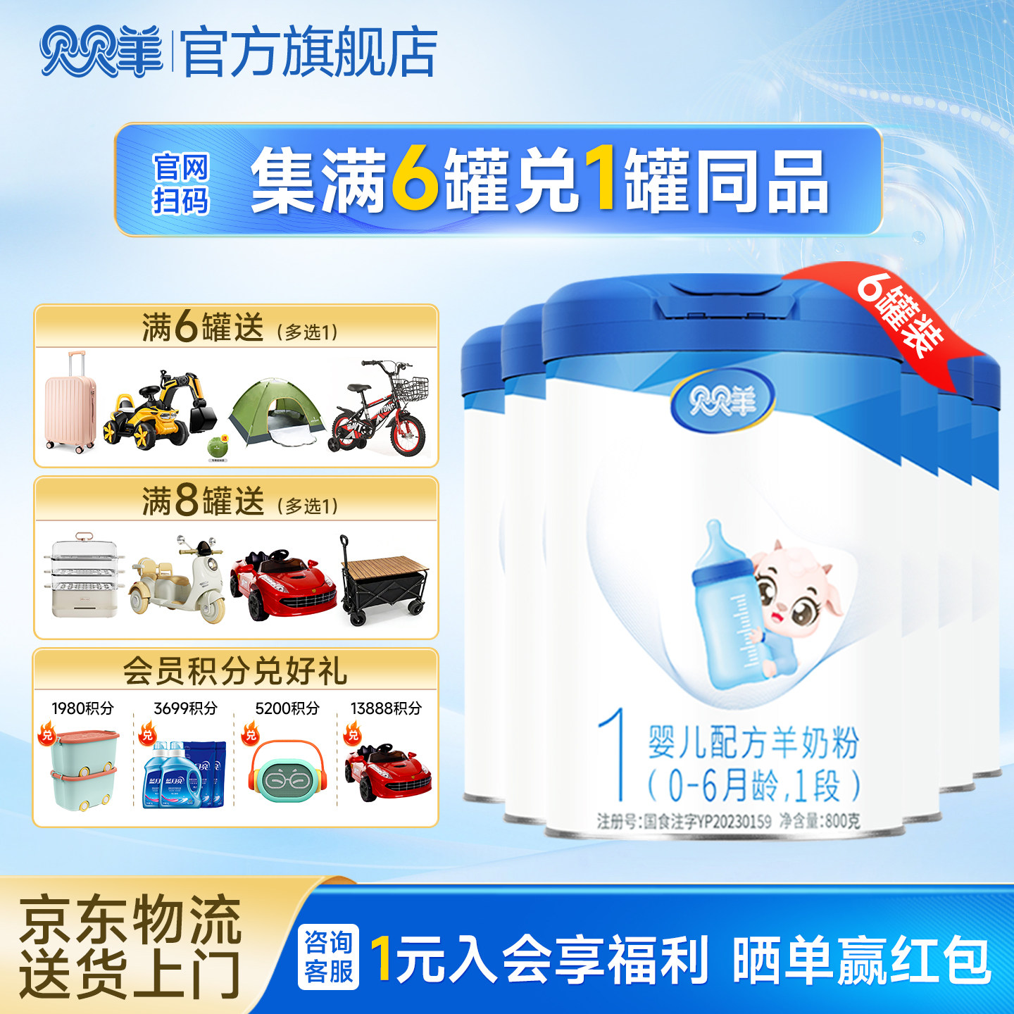 贝贝羊羊奶粉1段0-6月婴儿配方800g鲜活营养新国标官方正品6罐装