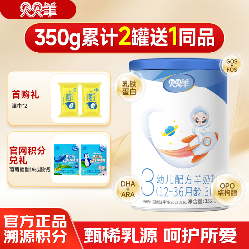 贝贝羊三段奶粉1-3岁3段羊奶粉