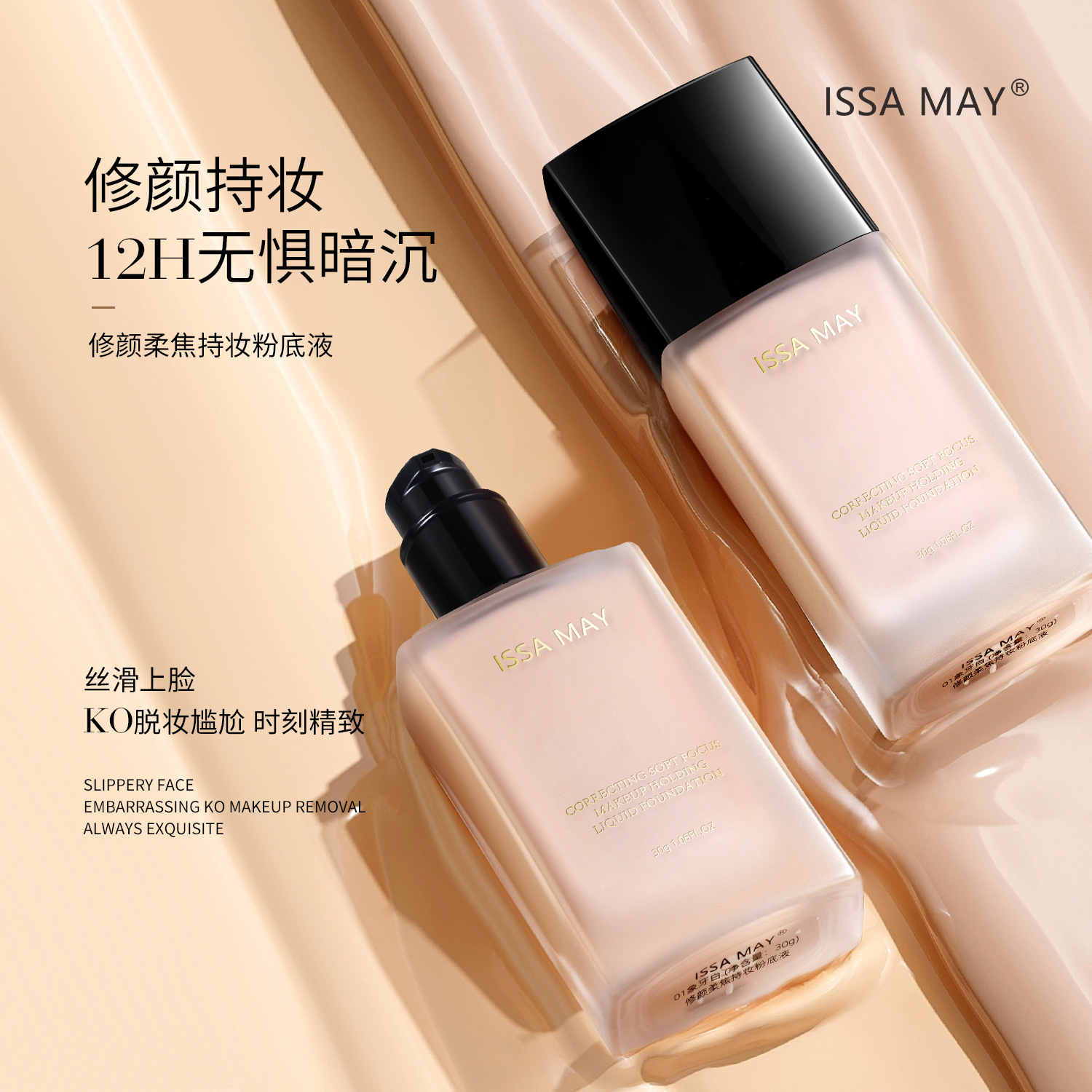 ISSA MAY 蹭不掉粉底液自然裸妆油痘肌混油干皮滋润遮瑕持妆粉霜