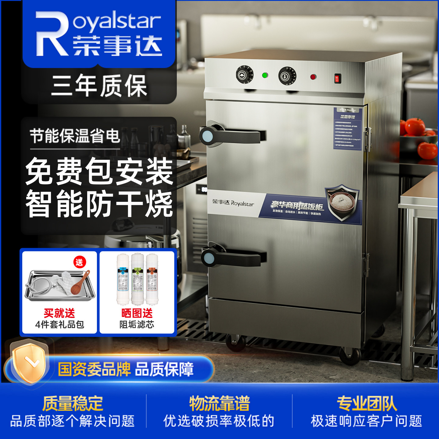 荣事达蒸饭柜商用电蒸箱