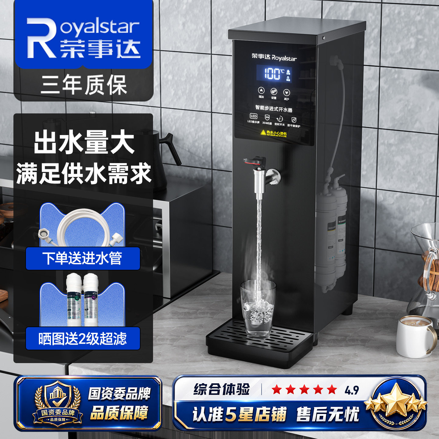 荣事达开水机商用步进式开水器奶茶店吧台热水器全自动饭店烧水器