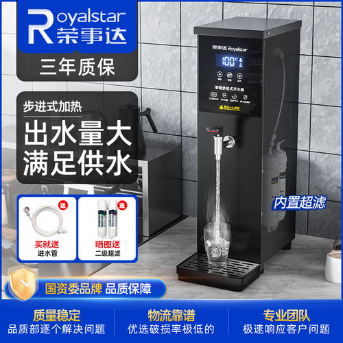 荣事达步进式开水器商用开水机
