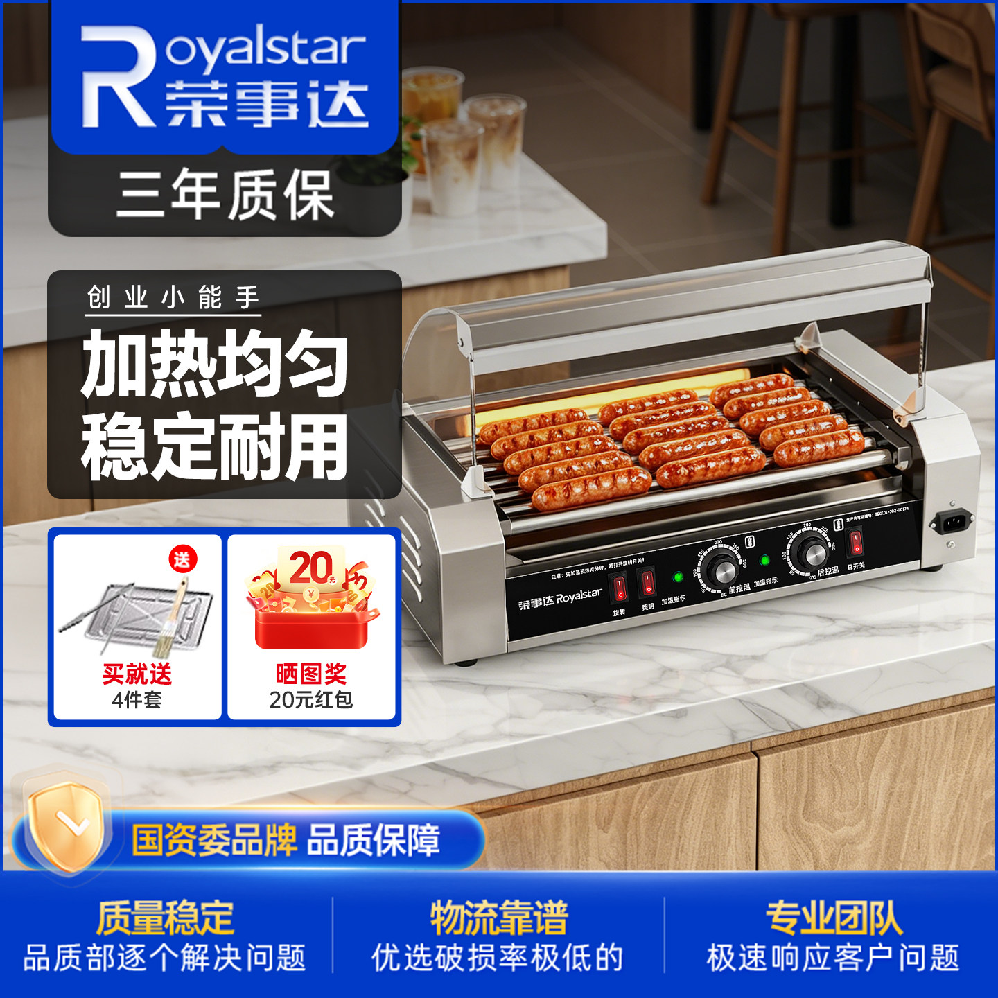 荣事达烤肠机摆摊小型商用全自动夜市专用电热狗机家用烤火腿肠机