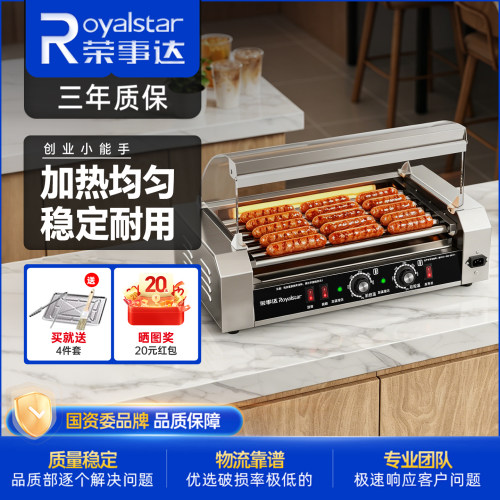 荣事达烤肠机摆摊小型商用全自动夜市专用电热狗机家用烤火腿肠机