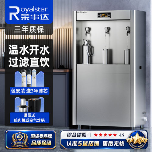 荣事达饮水机商用工厂车间直饮机
