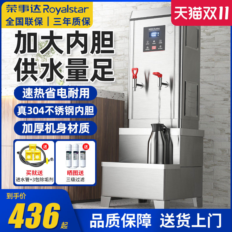 荣事达开水器商用开水机全自动烧水器工厂车间饮水机饭店热水器炉怎么看?