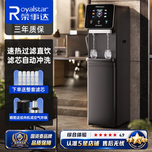 荣事达办公室饮水机商用直饮机