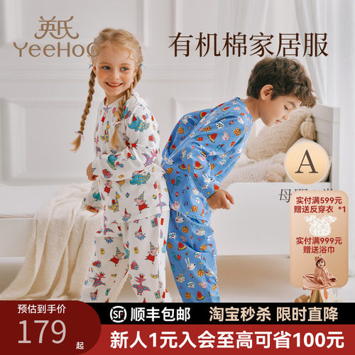 英氏乐享有机棉a类分体家居服