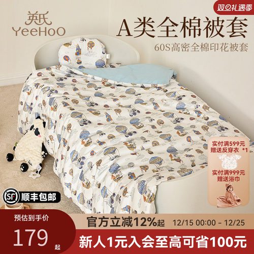 英氏乐享纯棉儿童被套a类品质