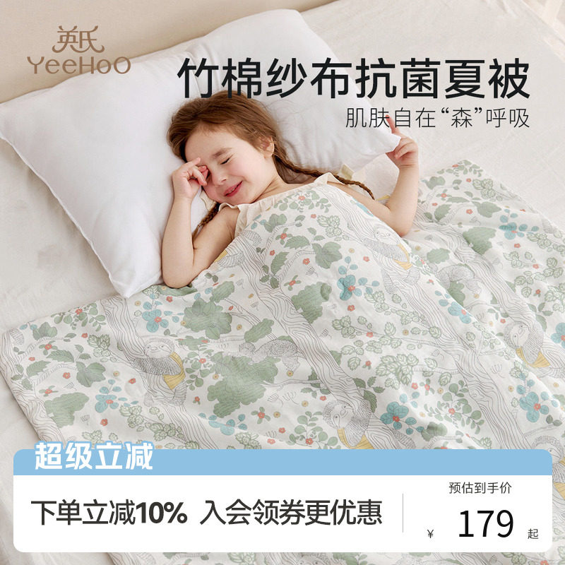 英氏婴儿被子竹棉纱布春夏被幼儿园宝宝被芯儿童专用母婴小被a类