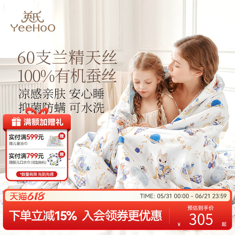 英氏婴儿被子100蚕丝儿童天丝蚕丝被幼儿园小宝宝夏凉被空调被芯