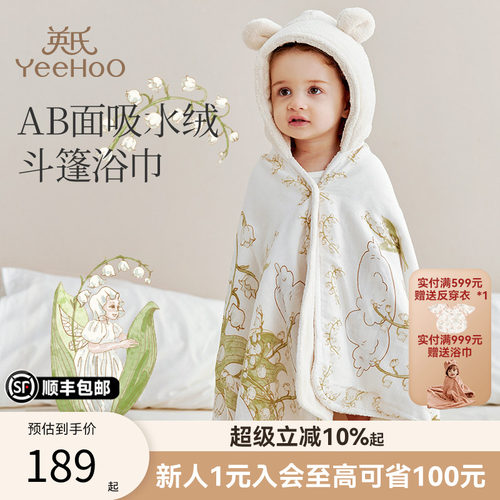 英氏A类儿童吸水斗篷浴巾