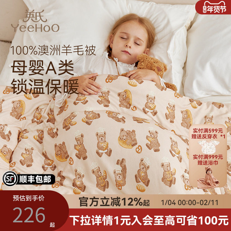 英氏乐享儿童被子绵羊毛春秋被棉被澳洲羊毛被幼儿园宝宝四季被芯,婴童用品,被子/被芯,淘宝优惠券,粉丝福利购,淘宝优惠卷