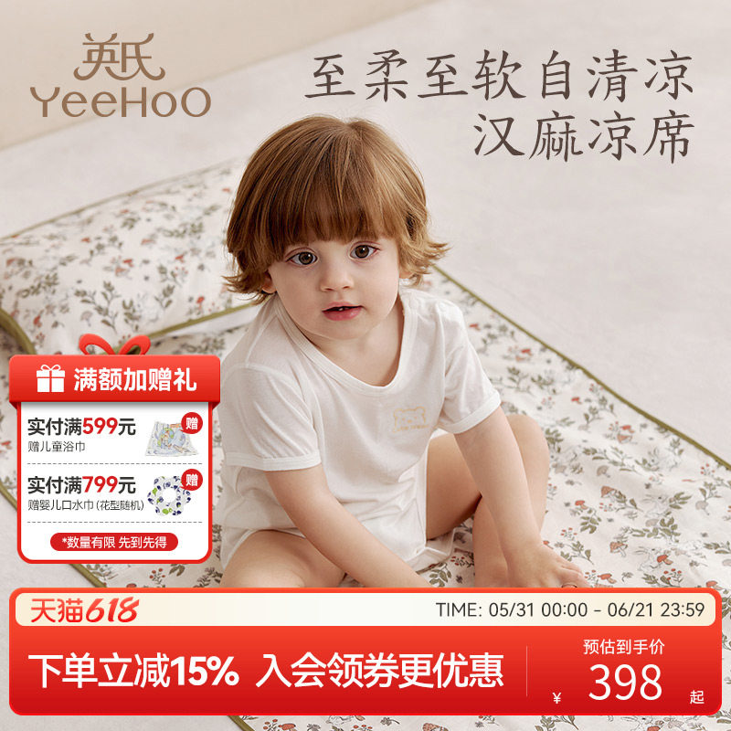 英氏婴儿凉席100%汉麻席新生儿童午睡软凉席透气宝宝床适用a类