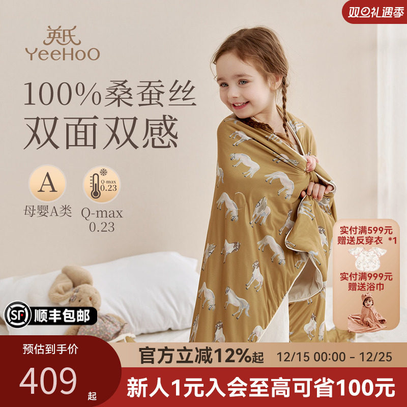 英氏乐享桑蚕丝婴儿被子儿童新生儿被芯宝专用空调被小盖毯夏凉被