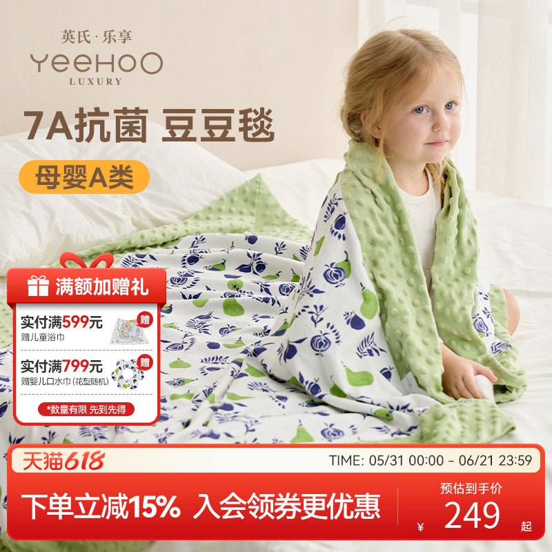 英氏豆豆毯子婴儿盖毯a类母婴级春秋季安抚毯幼儿园亲肤被套夏季