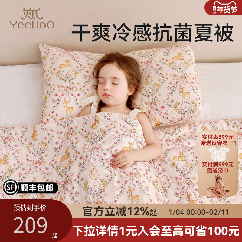 英氏婴儿夏凉被子可机洗空调被儿童宝宝凉感幼儿园午睡春秋被a类