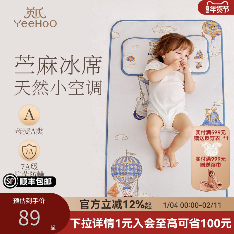 英氏乐享婴儿凉席枕头苎麻儿童专用幼儿园宝宝婴儿床午睡小席子夏