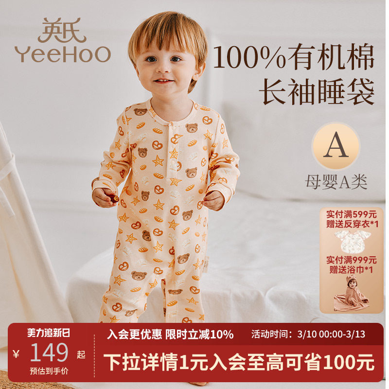 英氏婴儿贴身睡袋有机弹力棉宝宝儿童长袖四季睡衣分腿防踢被a类