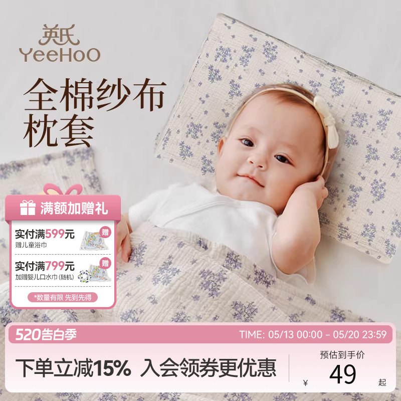 英氏儿童全棉纱布枕套婴幼儿园宝宝卡通a类母婴单人枕头套30x50