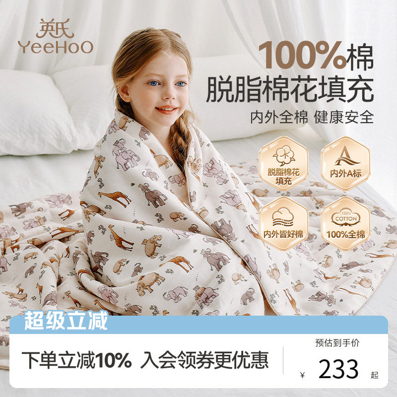 英氏儿童被子全棉双层纱脱脂棉花被母婴夏凉被子婴幼儿宝宝薄被芯