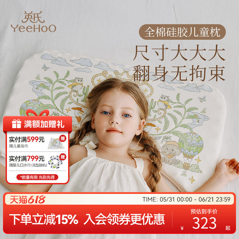 英氏儿童枕头宝宝硅胶枕透气可水洗0-6岁深度睡眠分区枕四季通用