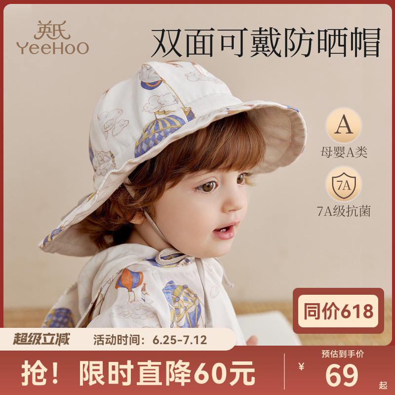 英氏乐享儿童防晒帽婴儿宝宝遮阳帽子男孩女孩夏季薄款外出渔夫帽