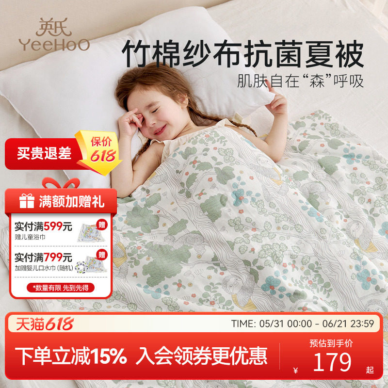英氏婴儿被子竹棉纱布春夏被幼儿园宝宝被芯儿童专用母婴小被a类