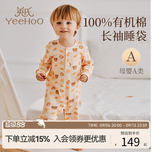 英氏儿童有机棉贴身睡袋连体衣