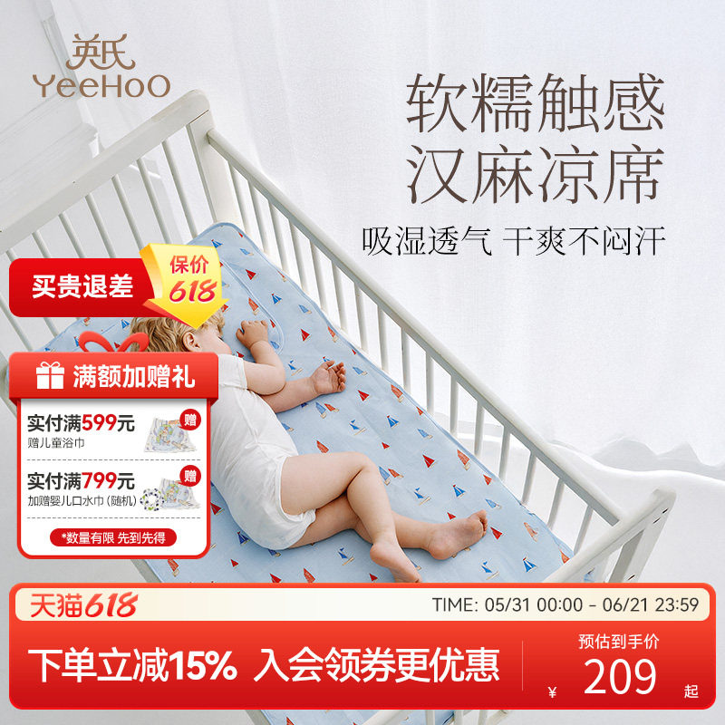 英氏A类全棉汉麻凉席儿童凉感席幼儿园床垫床席可水洗夏天凉席子