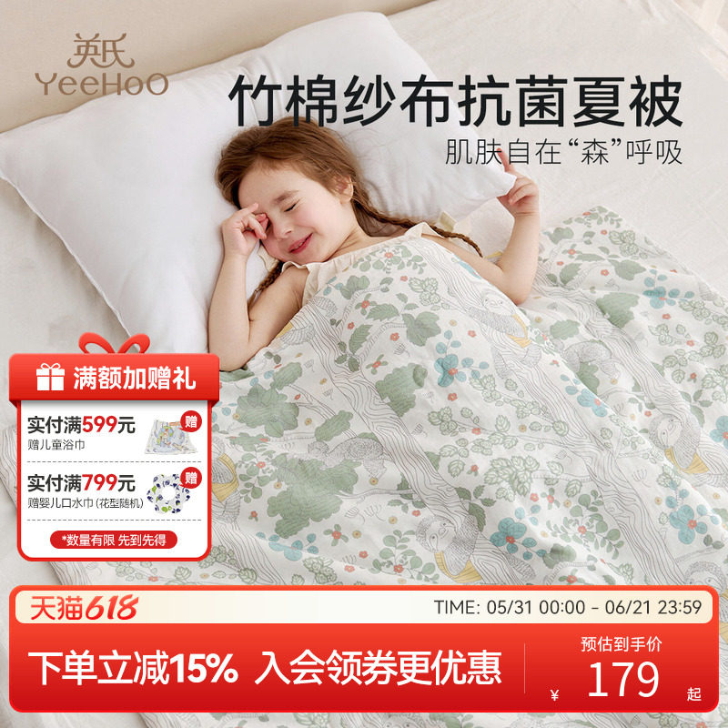 英氏婴儿被子竹棉纱布春夏被幼儿园宝宝被芯儿童专用母婴小被a类