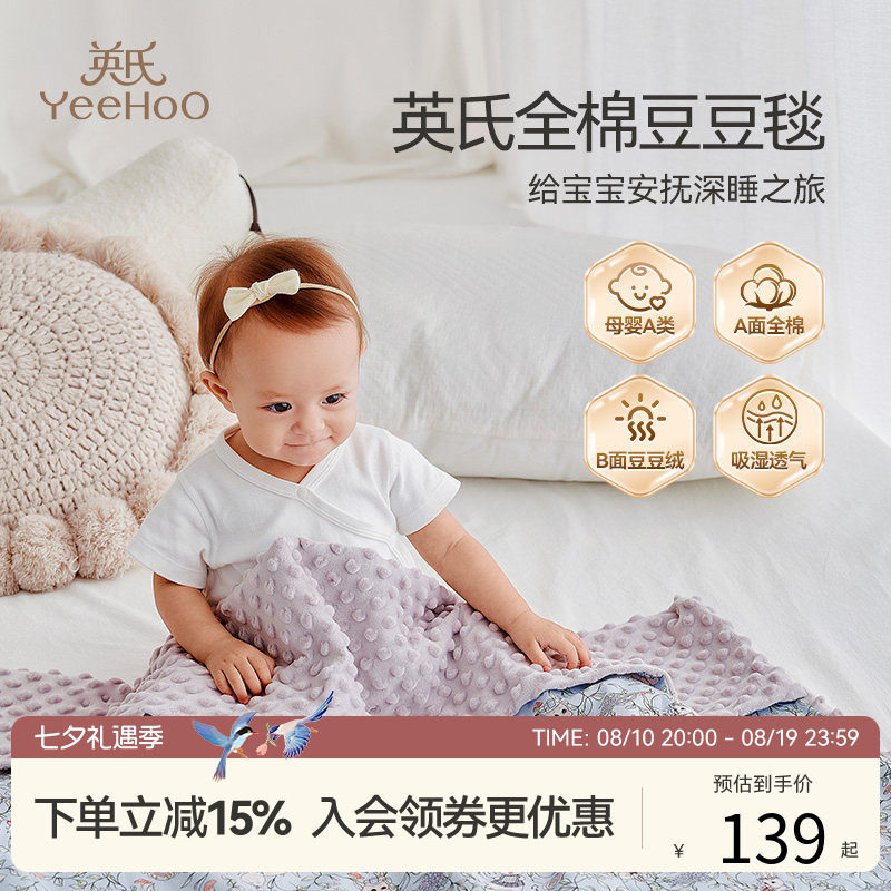 英氏婴儿豆豆毯盖毯宝宝新生儿幼儿园儿童四季夏空调午睡小被子