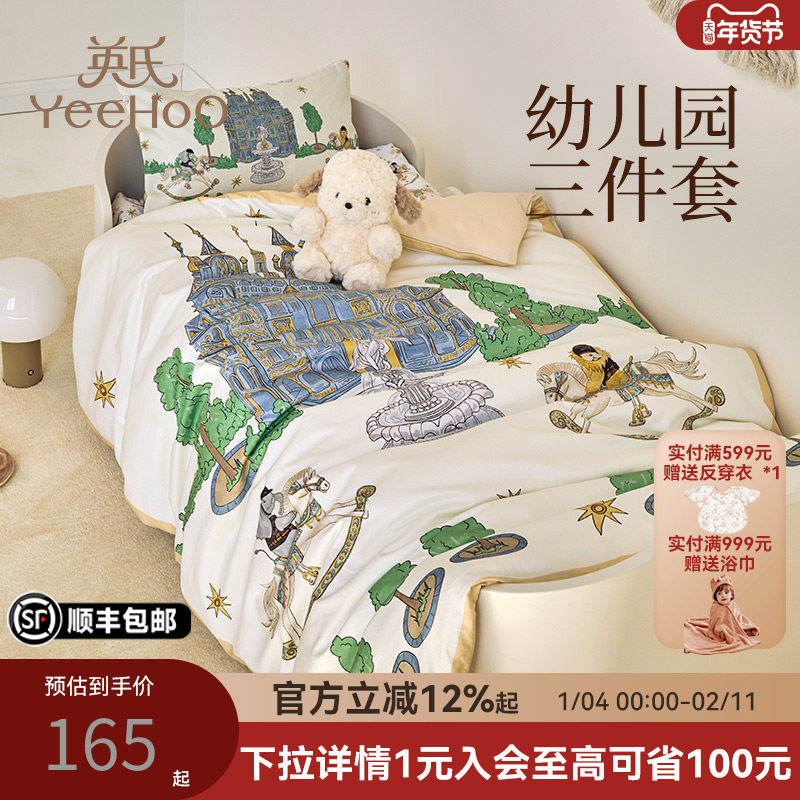 英氏幼儿园三件套婴儿纯棉被套宝宝儿童入园午睡全棉床单床品a类