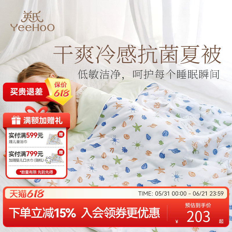英氏婴儿夏凉被子可机洗空调被儿童宝宝凉感幼儿园午睡春夏被a类