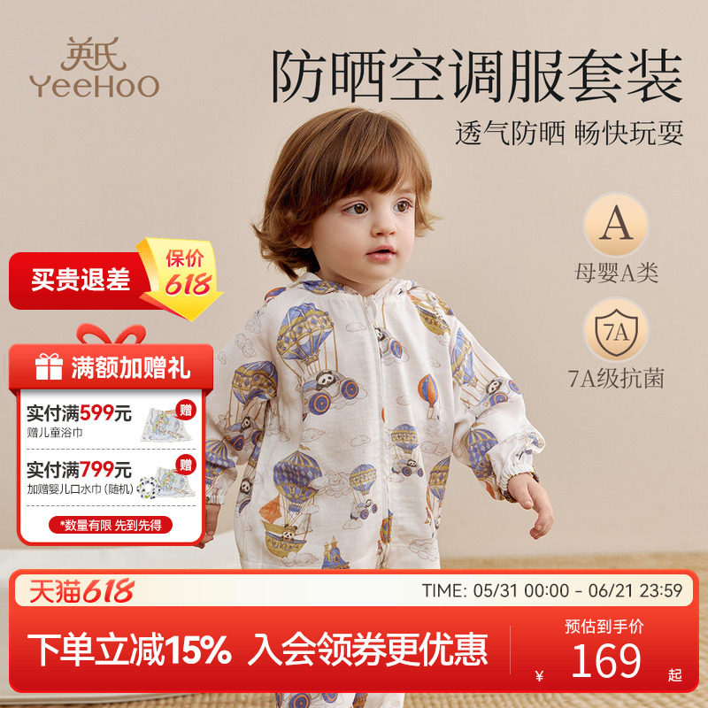 英氏婴儿防晒服防晒衣男女幼儿园宝宝空调服春夏户外薄款儿童外套