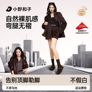 袜FGTK 小野和子打底冬肉色光腿袜裸感超自然加绒连裤 超值特惠