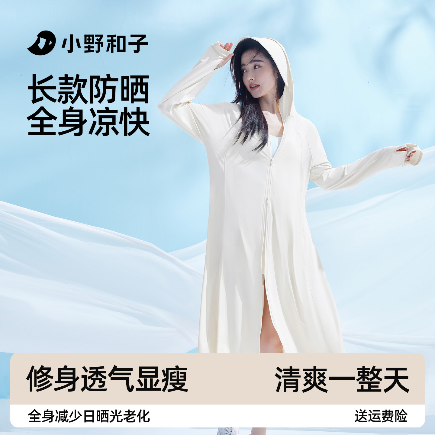 长款全身防晒冰丝防晒衣