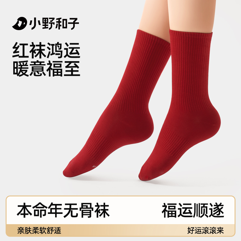 小野和子袜子女本命年中筒袜蛇年结婚喜庆情侣大红色新娘新郎礼物