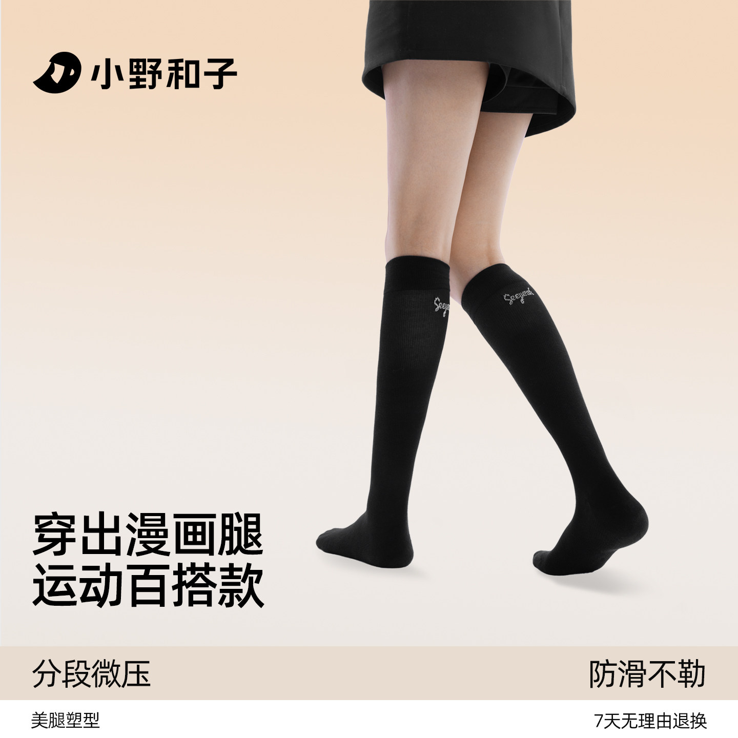 小野和子压力显瘦小腿袜秋冬保暖图片