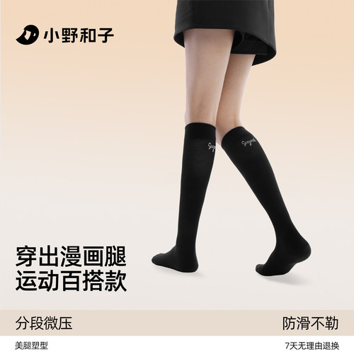 小野和子压力显瘦小腿袜秋冬保暖