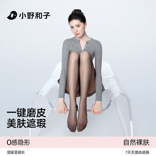 小野和子美肤袜女薄美肤遮瑕裸感神器丝袜连裤袜DB-YX