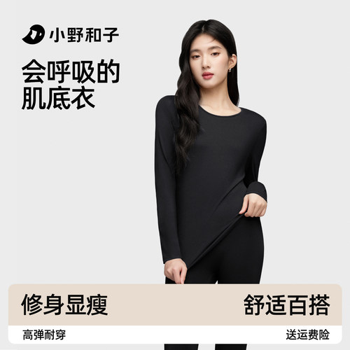小野和子seeyeah肌底衣打底衫女